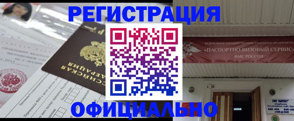 прописка от собственника в Воркуте